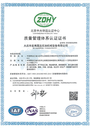 質量管理體系認證證書